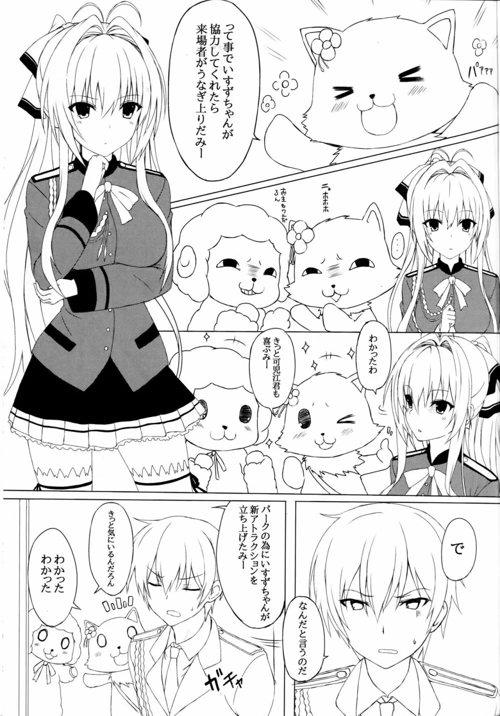 甘汁 プリリアント パーク Page.2