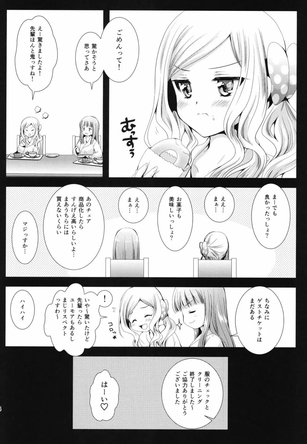 制服触手7 Page.22