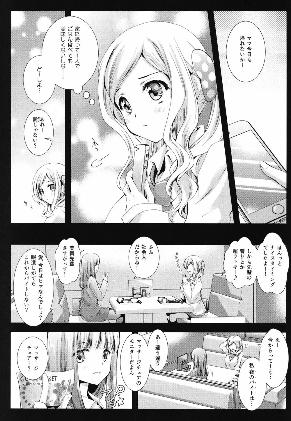 制服触手7 Page.3