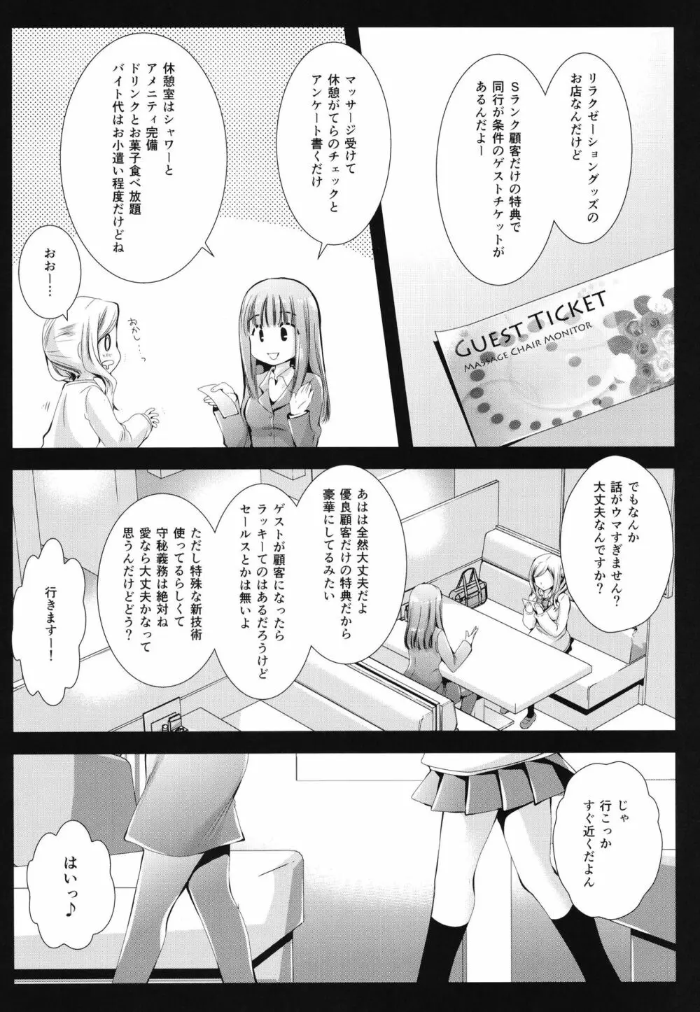 制服触手7 Page.4