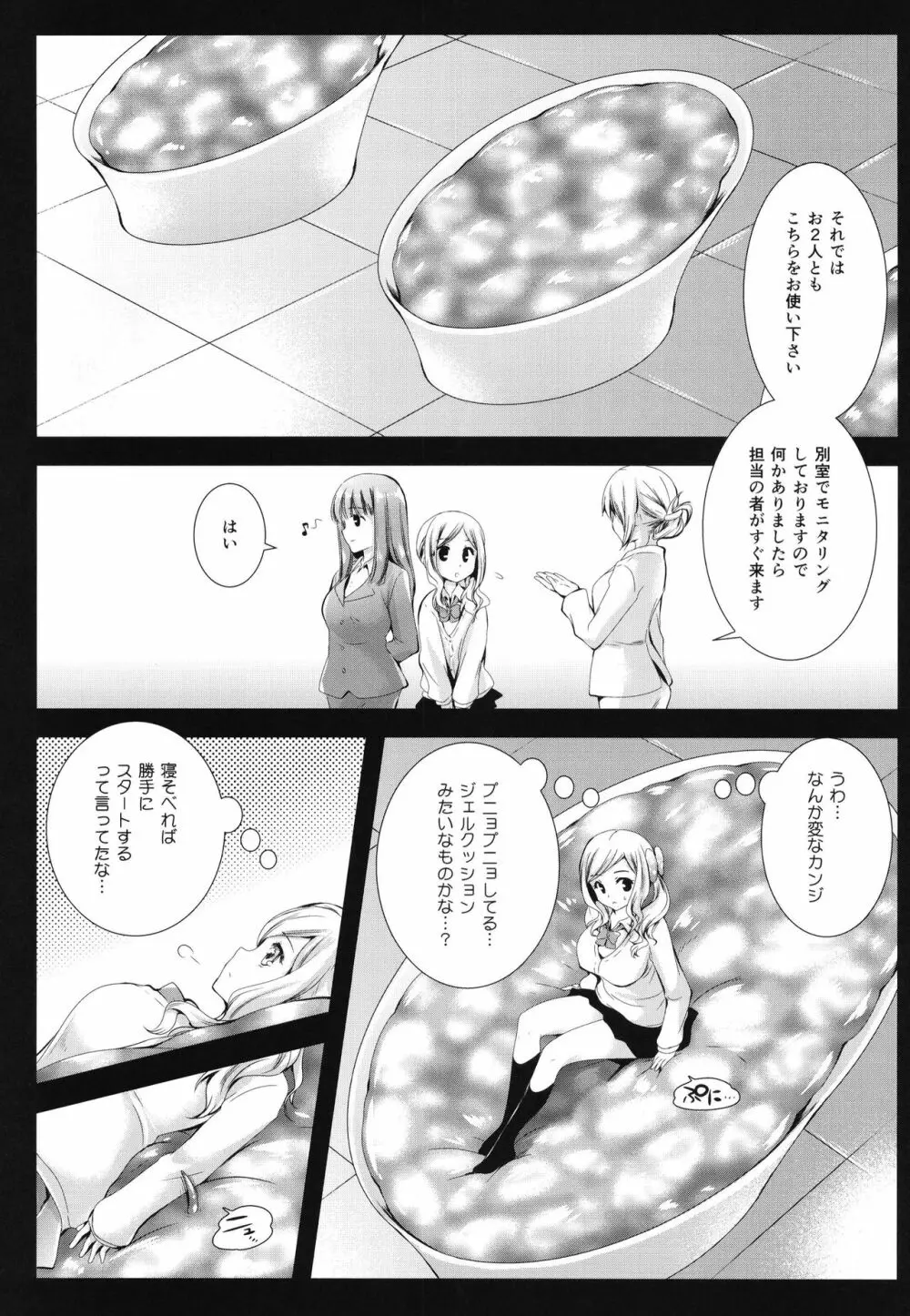 制服触手7 Page.5