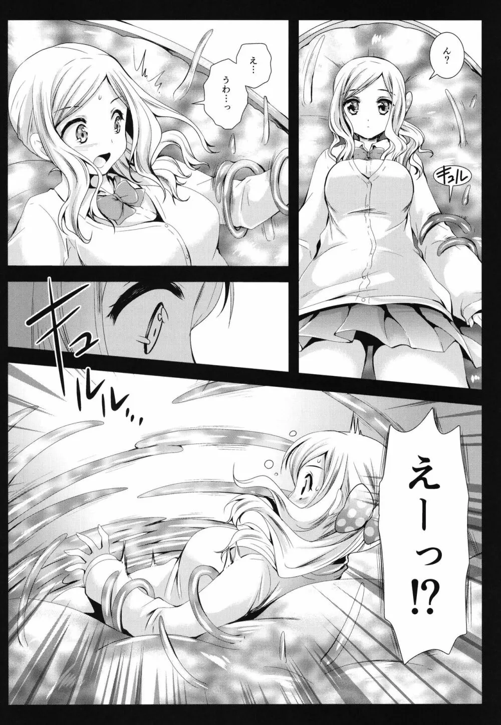 制服触手7 Page.6