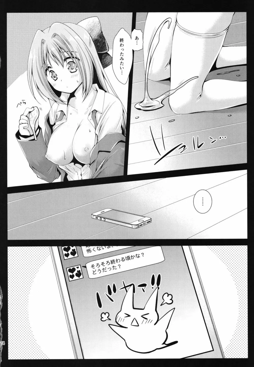 制服触手9 Page.22