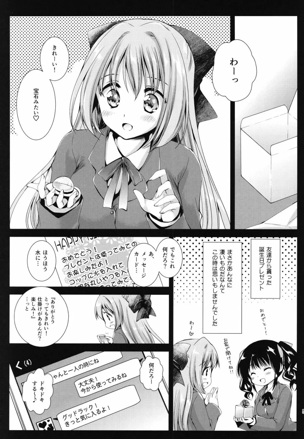 制服触手9 Page.3