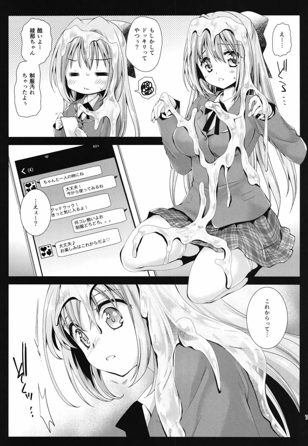 制服触手9 Page.5