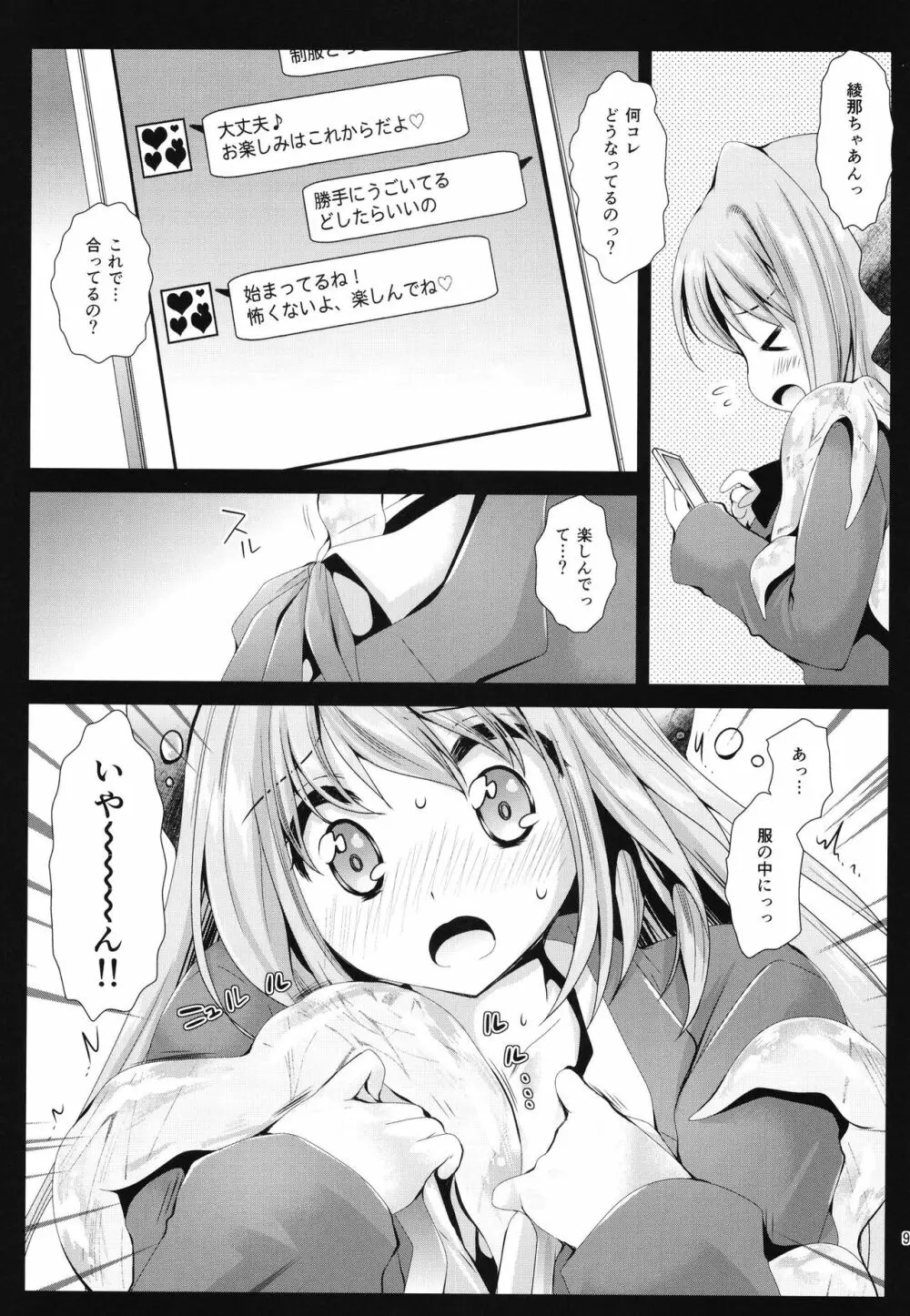 制服触手9 Page.7