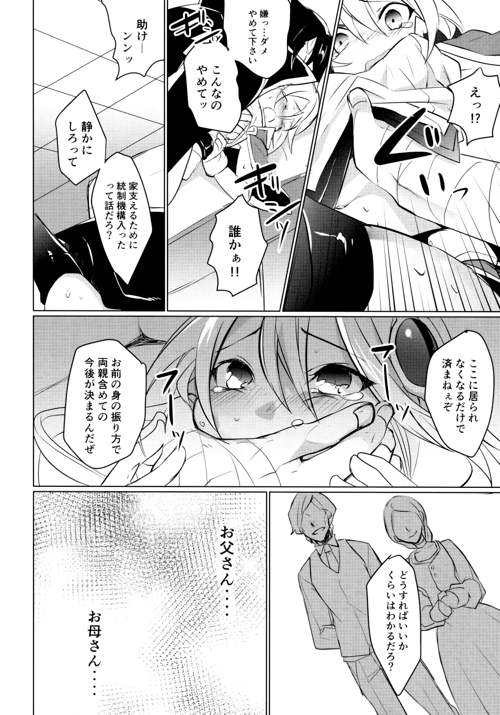 泡沫の悪夢 Page.11