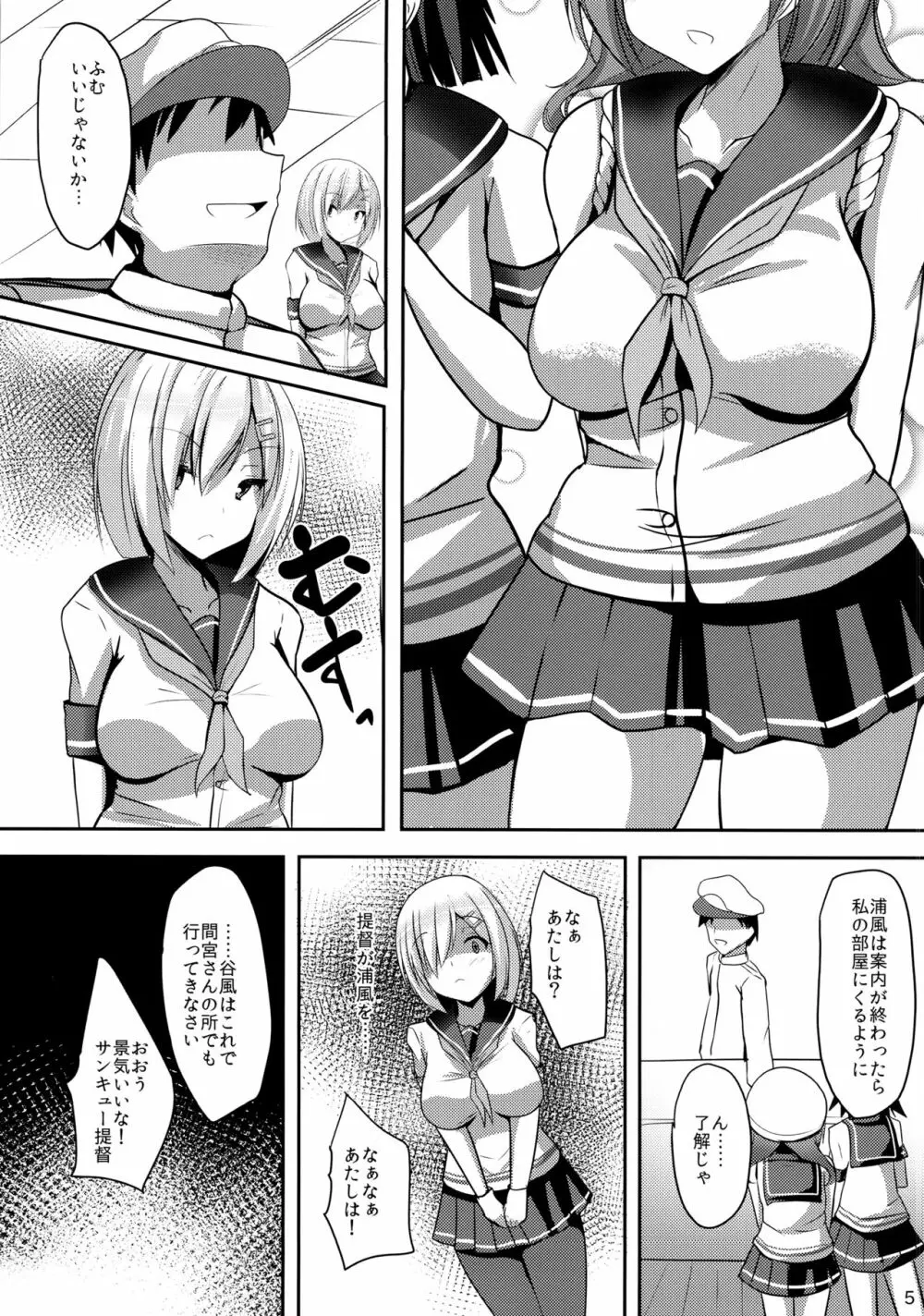 秘書艦浜風2 Page.4