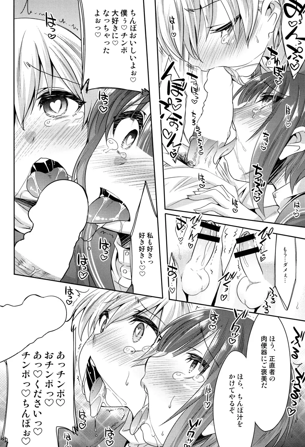 独生男娘 独逸艦肉体強制操作 Page.11