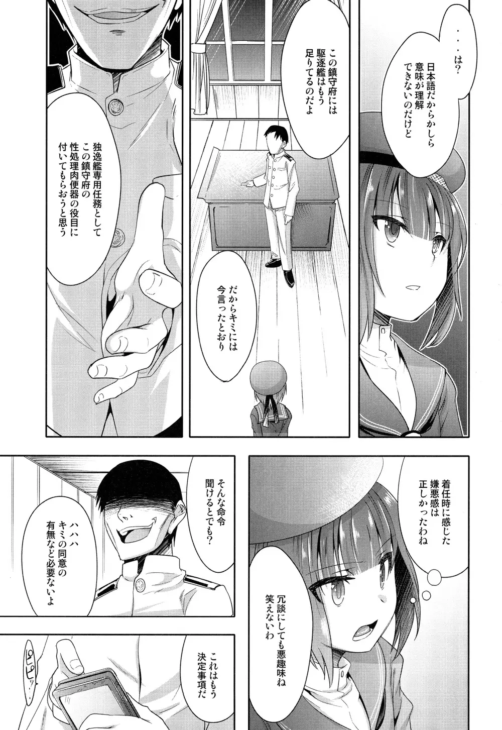 独生男娘 独逸艦肉体強制操作 Page.2