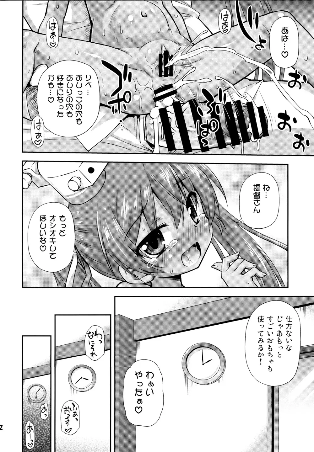 おしりはだめっ! Page.21