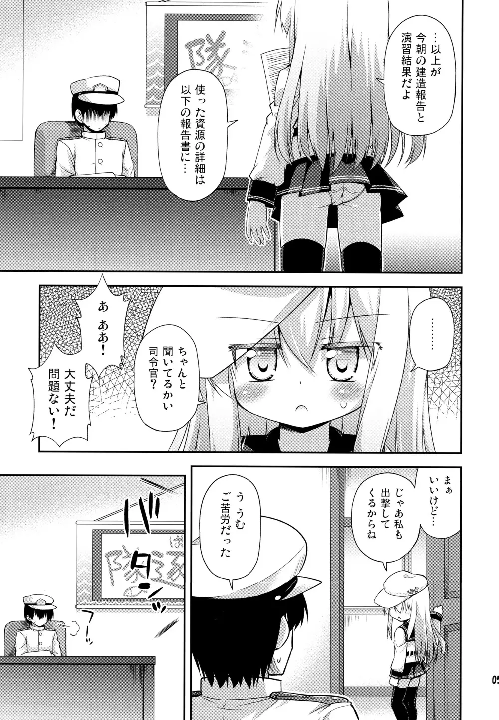 おしりはだめっ! Page.4