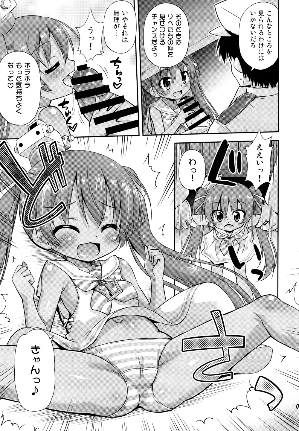 おしりはだめっ! Page.6