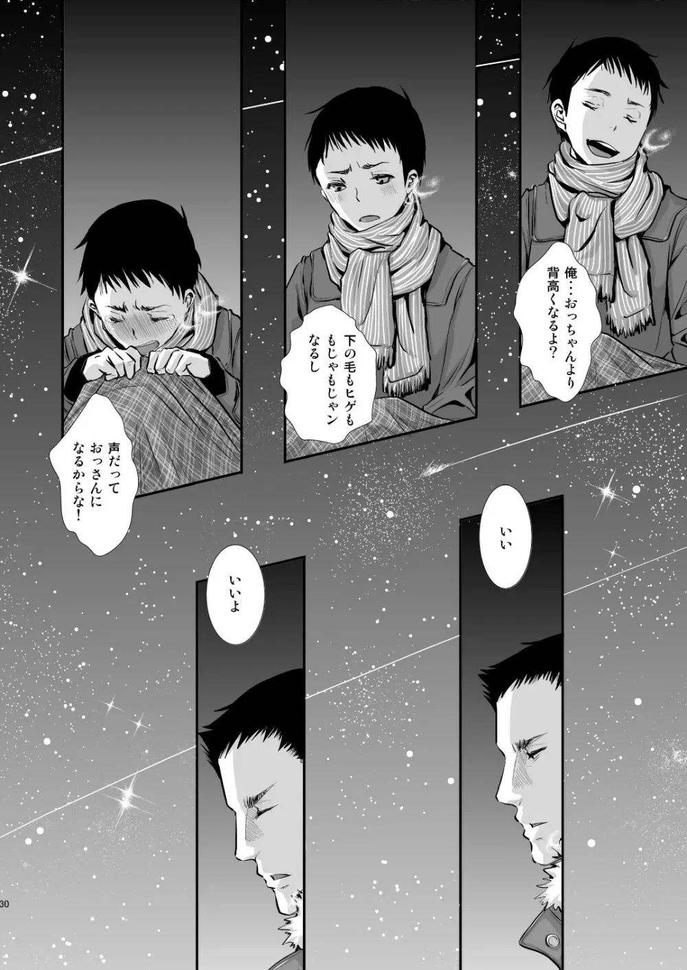 大人のおもちゃ -智也の場合- Page.30