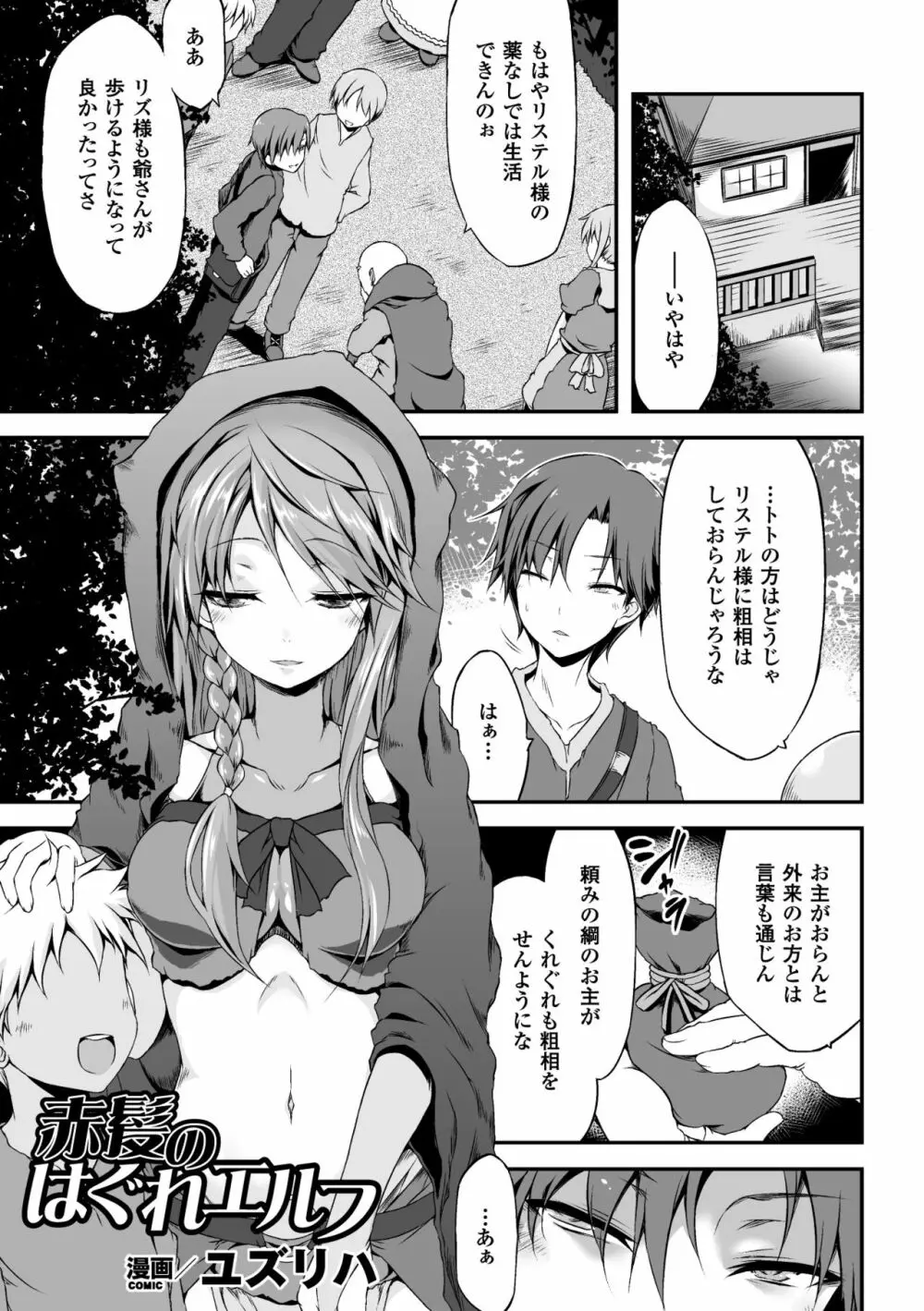 二次元コミックマガジン 発情して淫乱と化した女たち Vol.1 Page.47