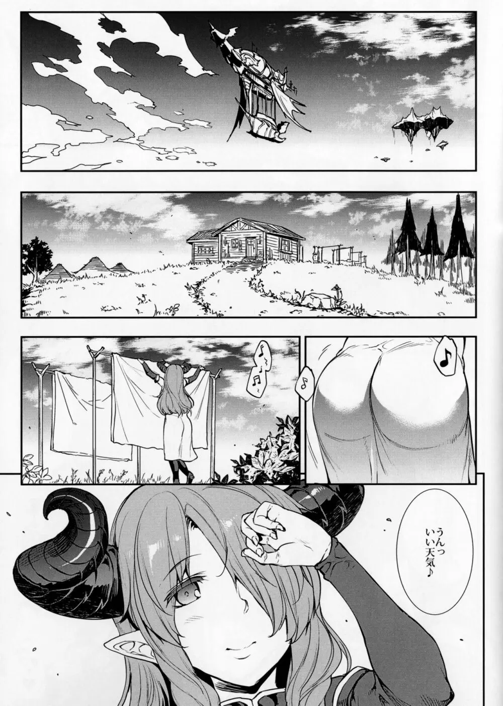 ナルメアさんといっしょ Page.2