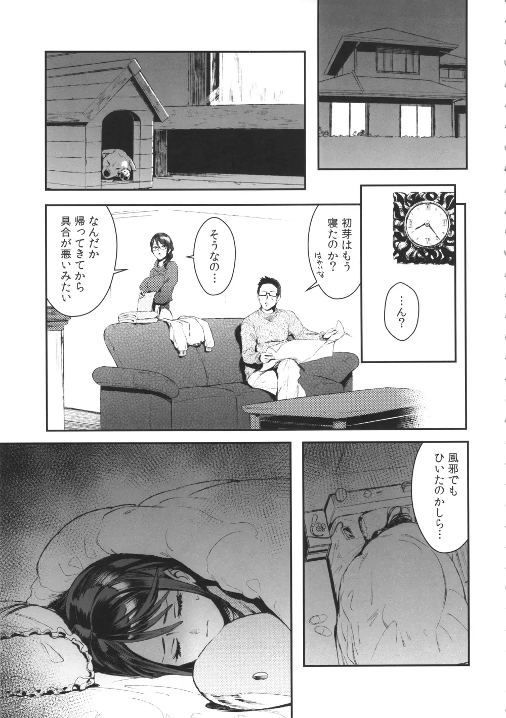 いぬのきもちいい vol.001 Page.11