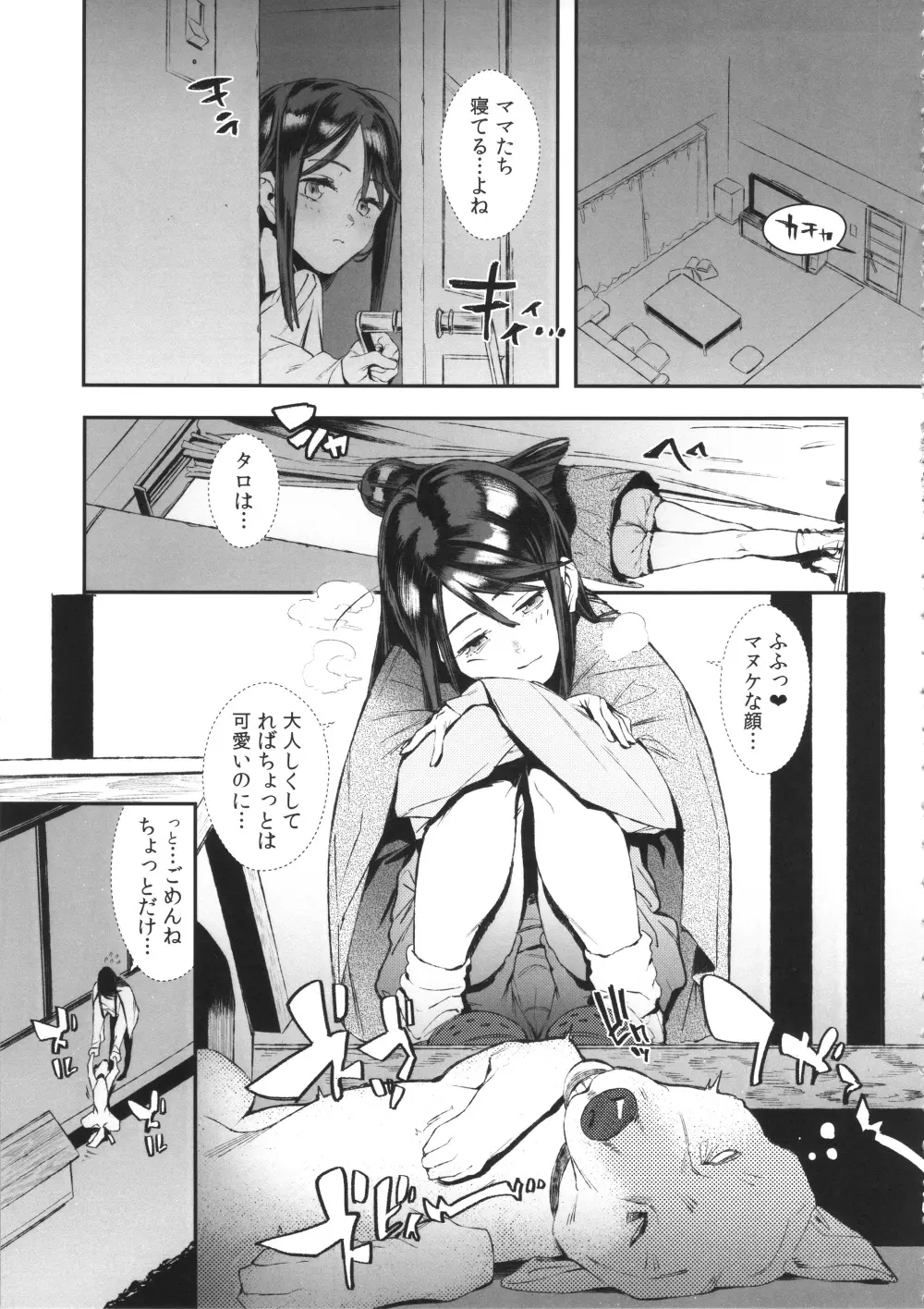 いぬのきもちいい vol.001 Page.15