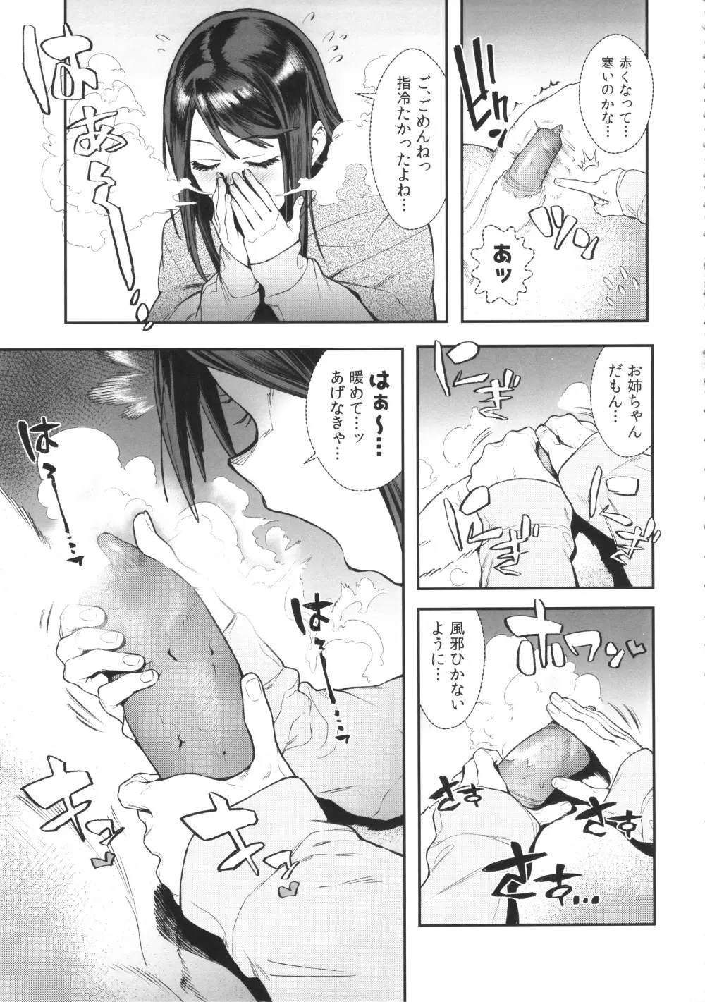 いぬのきもちいい vol.001 Page.17