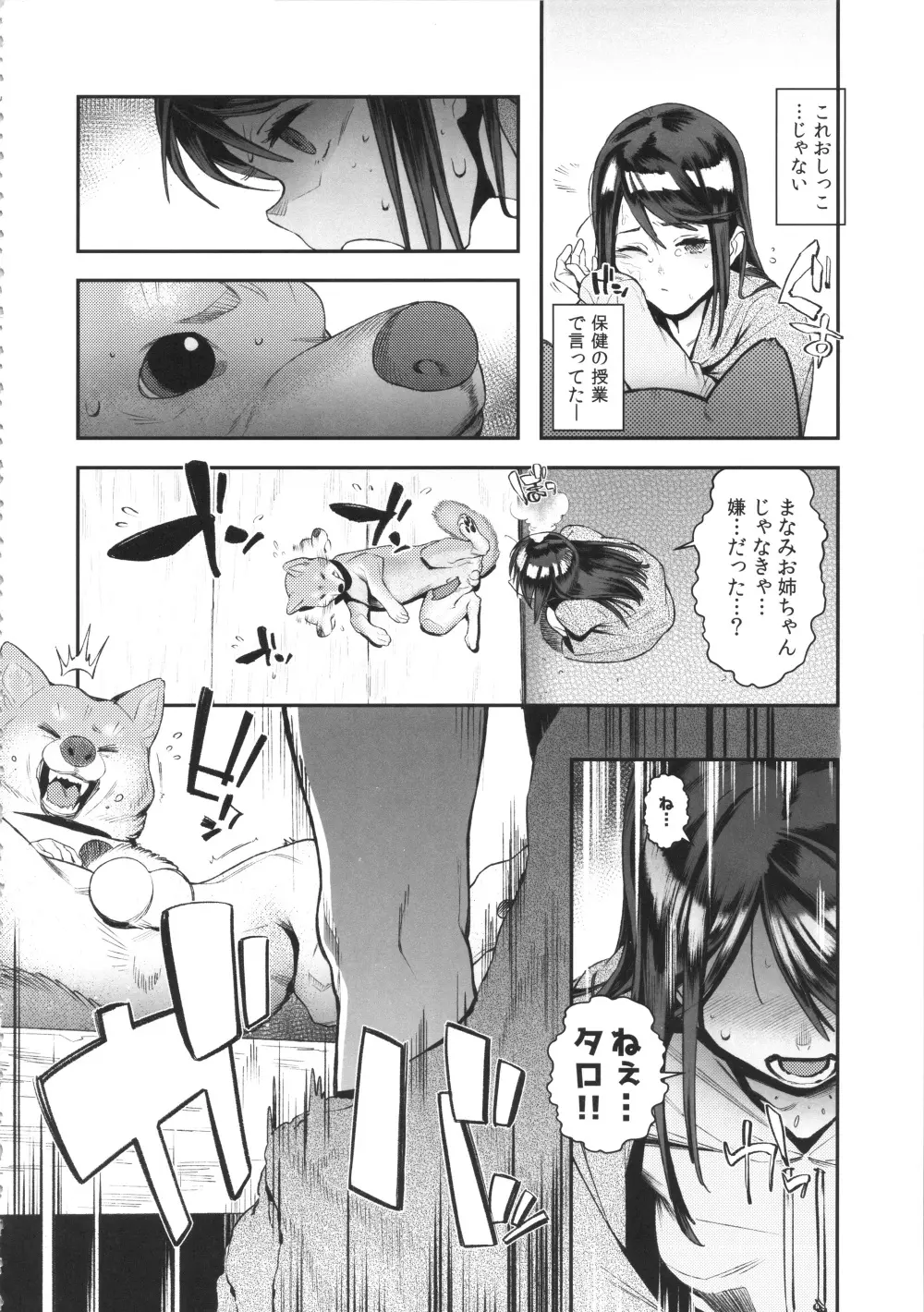 いぬのきもちいい vol.001 Page.20