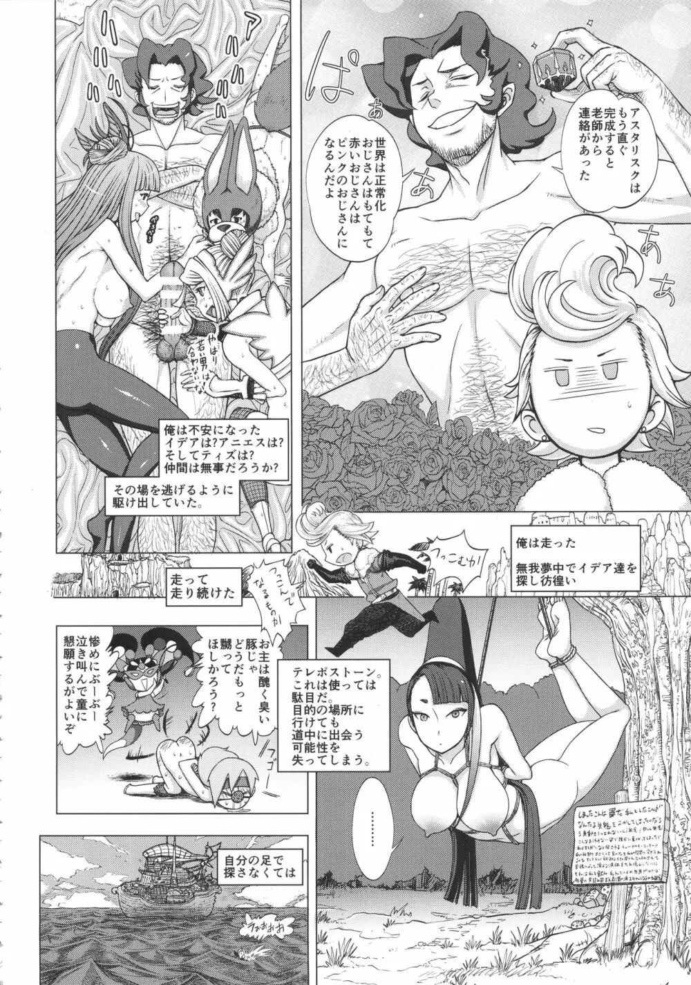 ぐるぐるルクセンダルク夜話 Page.8