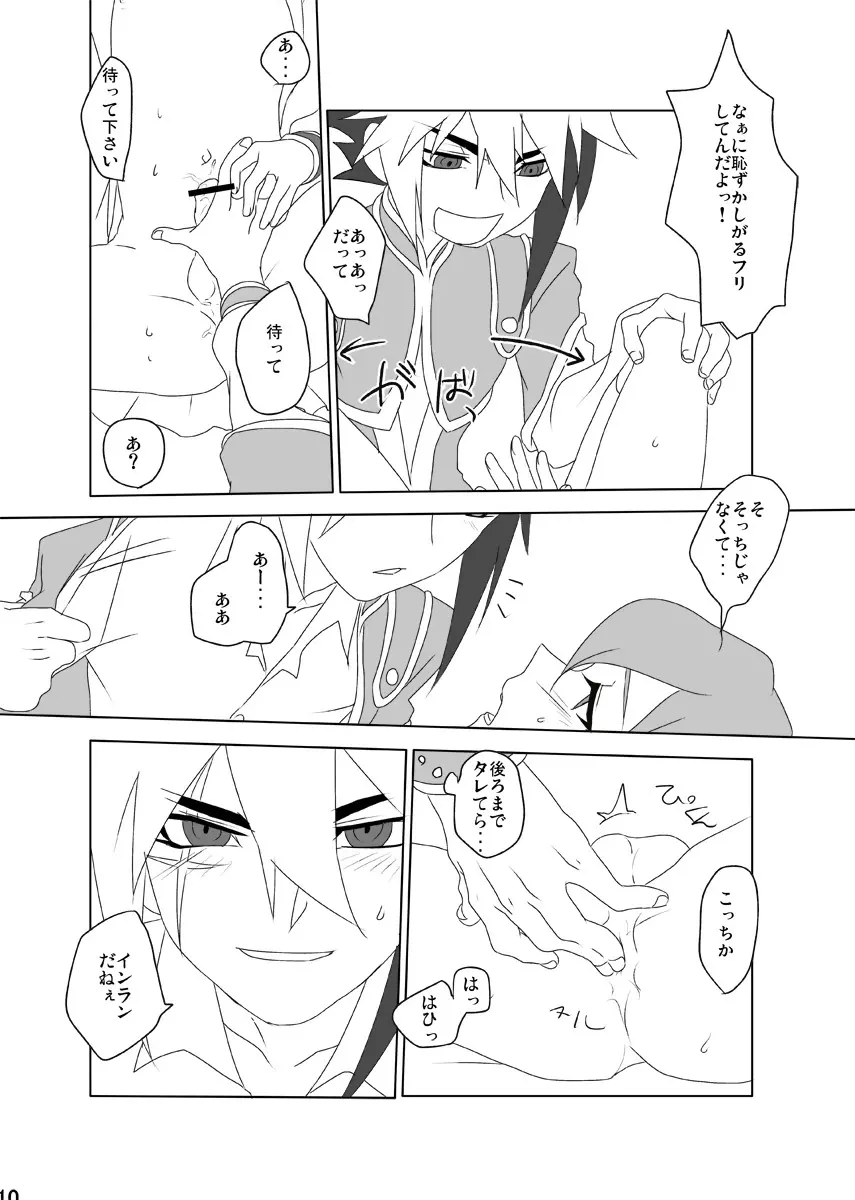 タメニナル?ダメニナル Page.10