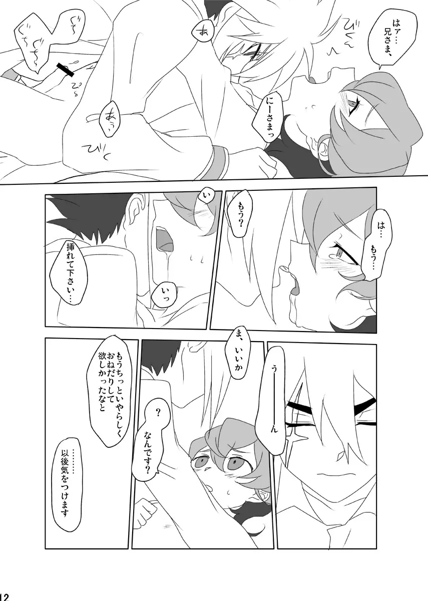 タメニナル?ダメニナル Page.12