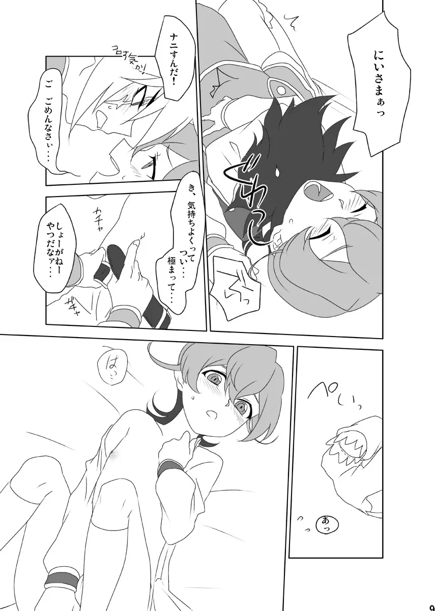 タメニナル?ダメニナル Page.9