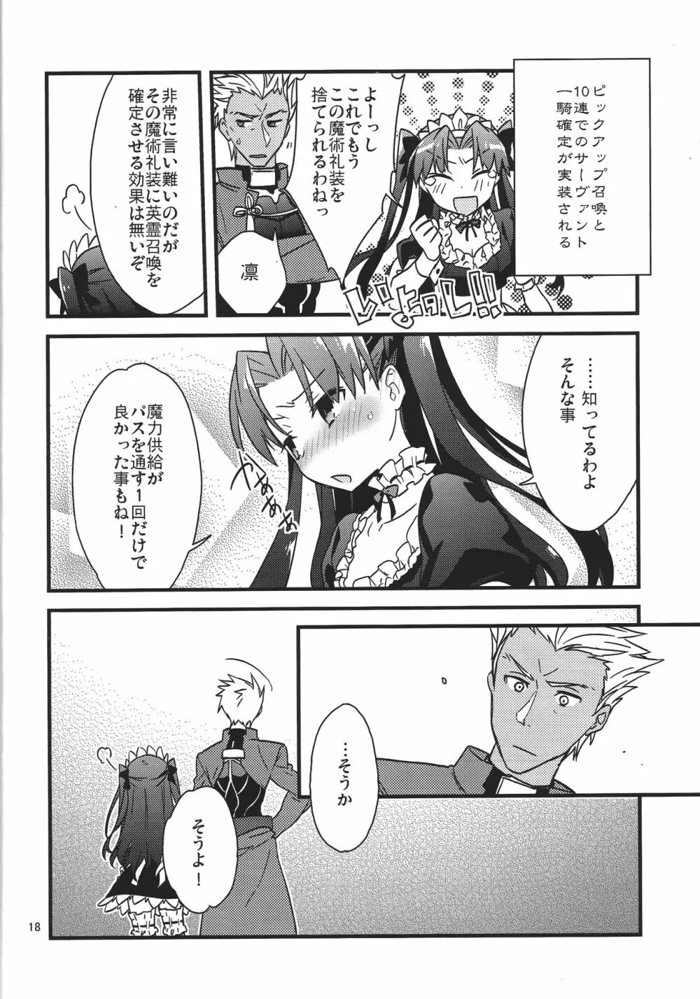 絶対に英霊が召喚できる魔術礼装 Page.16