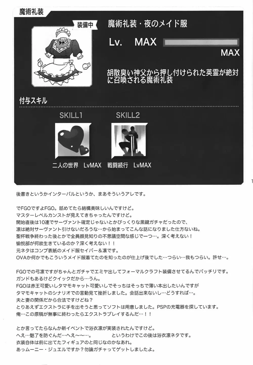 絶対に英霊が召喚できる魔術礼装 Page.17