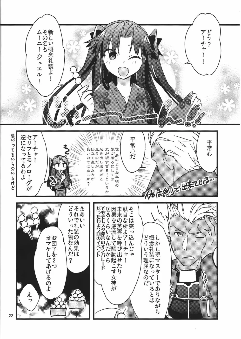 絶対に英霊が召喚できる魔術礼装 Page.20