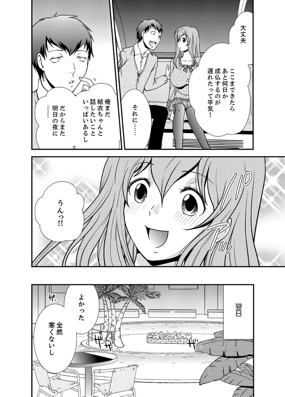 同級生とナマで何度も!? ―幽霊になったら学園ハーレム 5 Page.19