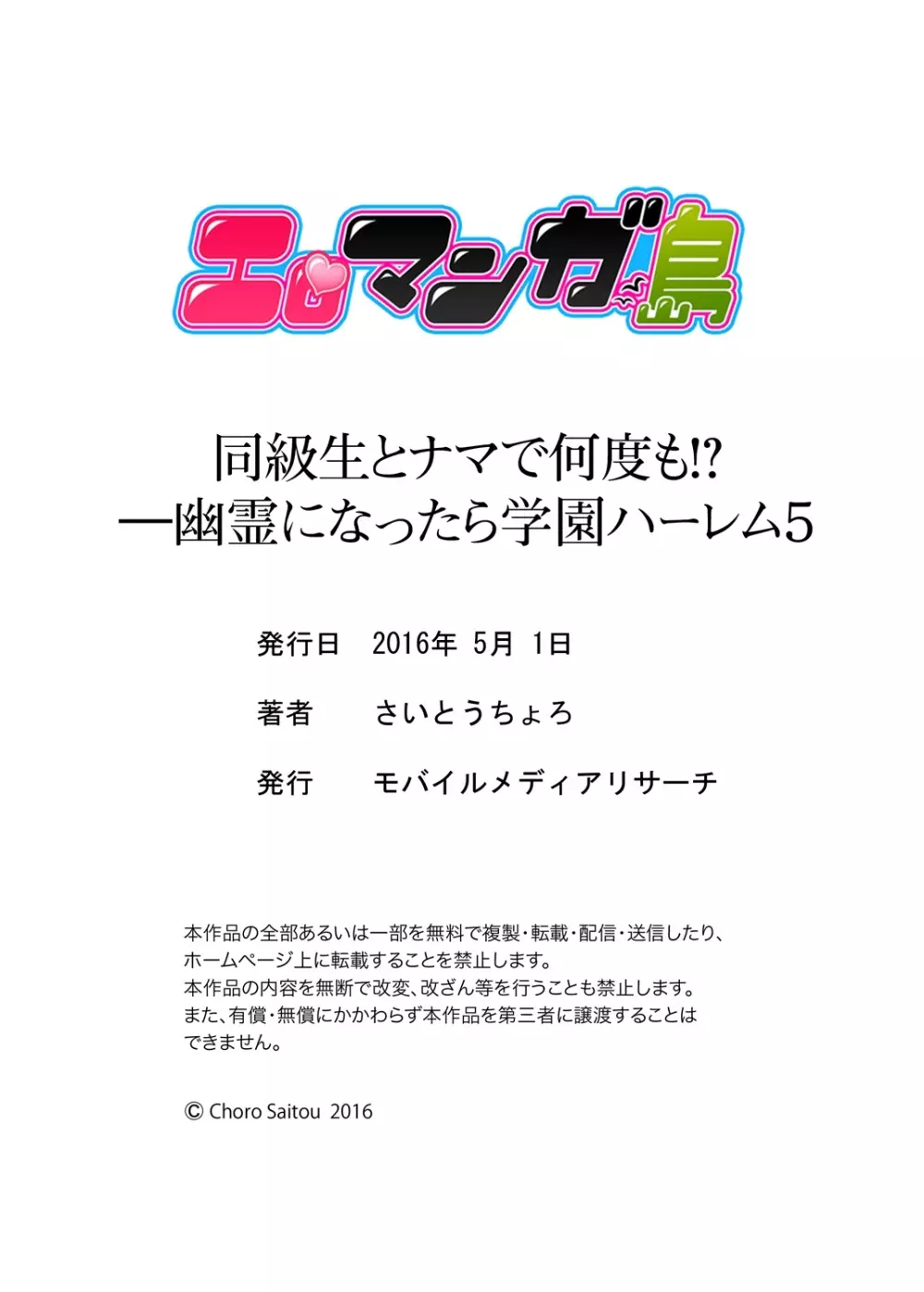 同級生とナマで何度も!? ―幽霊になったら学園ハーレム 5 Page.23