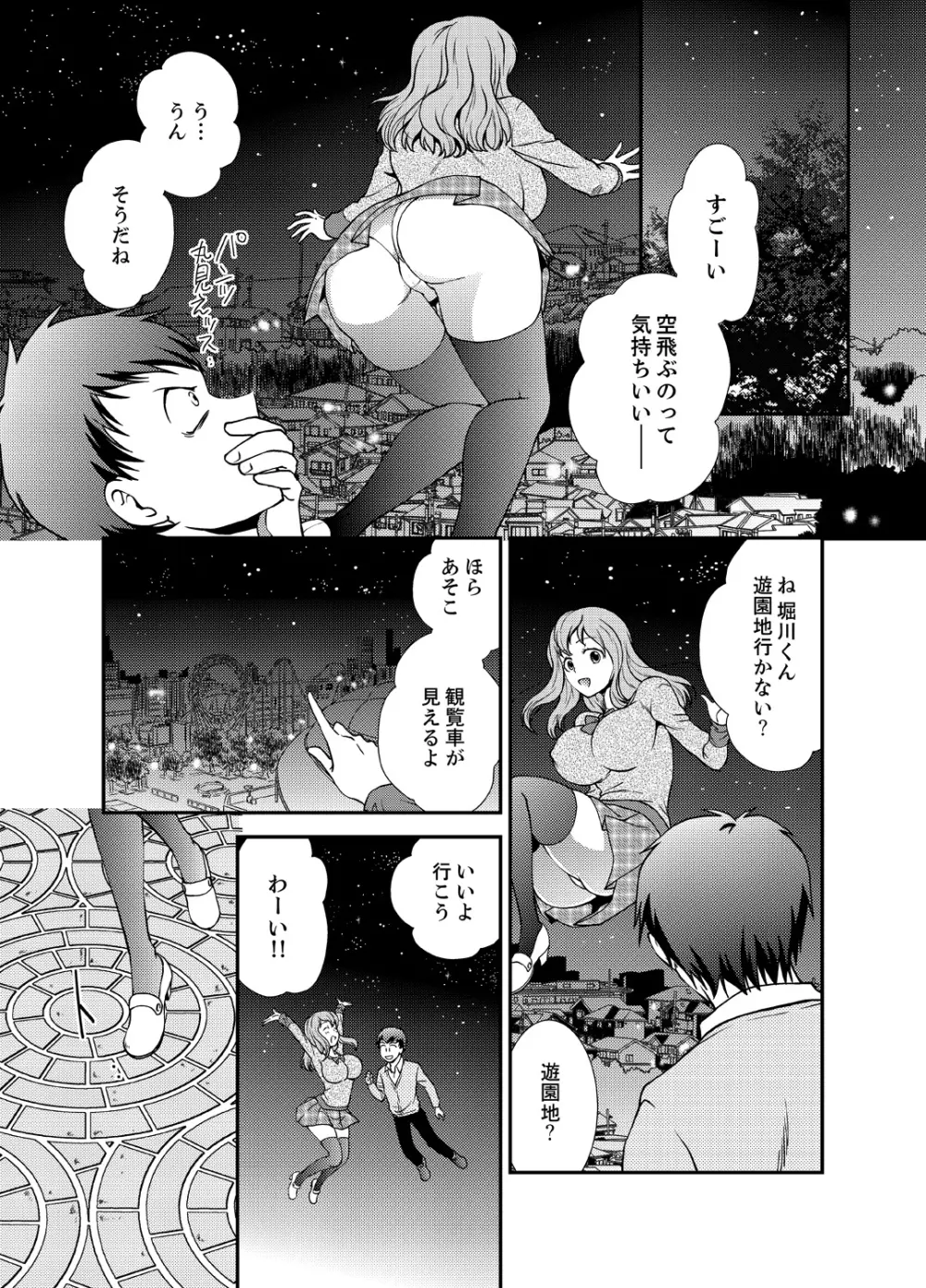 同級生とナマで何度も!? ―幽霊になったら学園ハーレム 5 Page.5