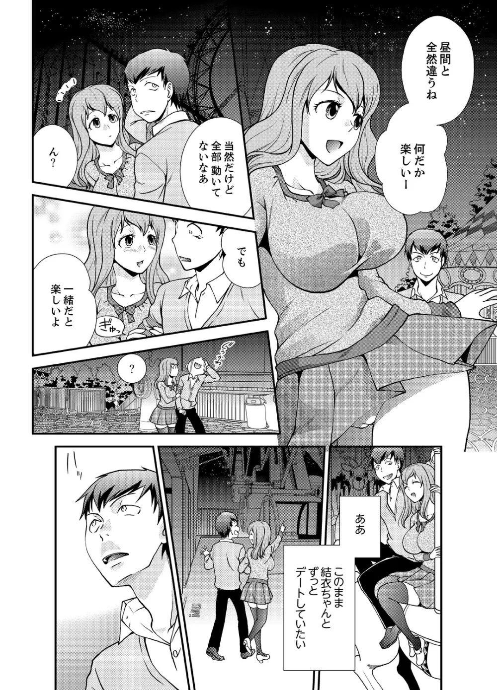 同級生とナマで何度も!? ―幽霊になったら学園ハーレム 5 Page.6