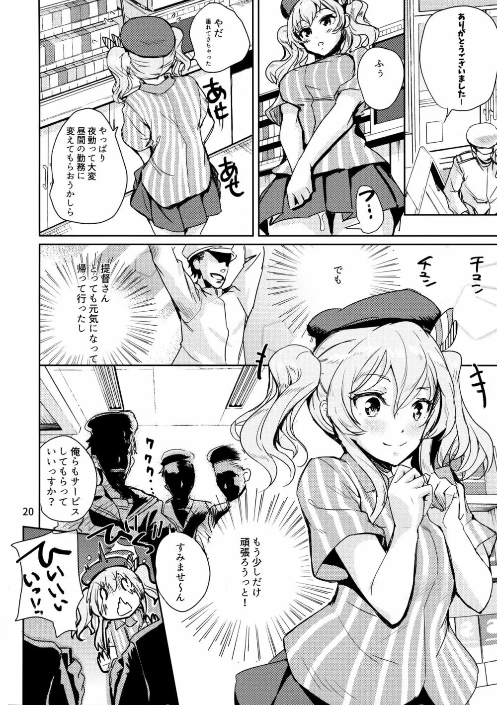 なちゅらるろーしょん!! Page.21