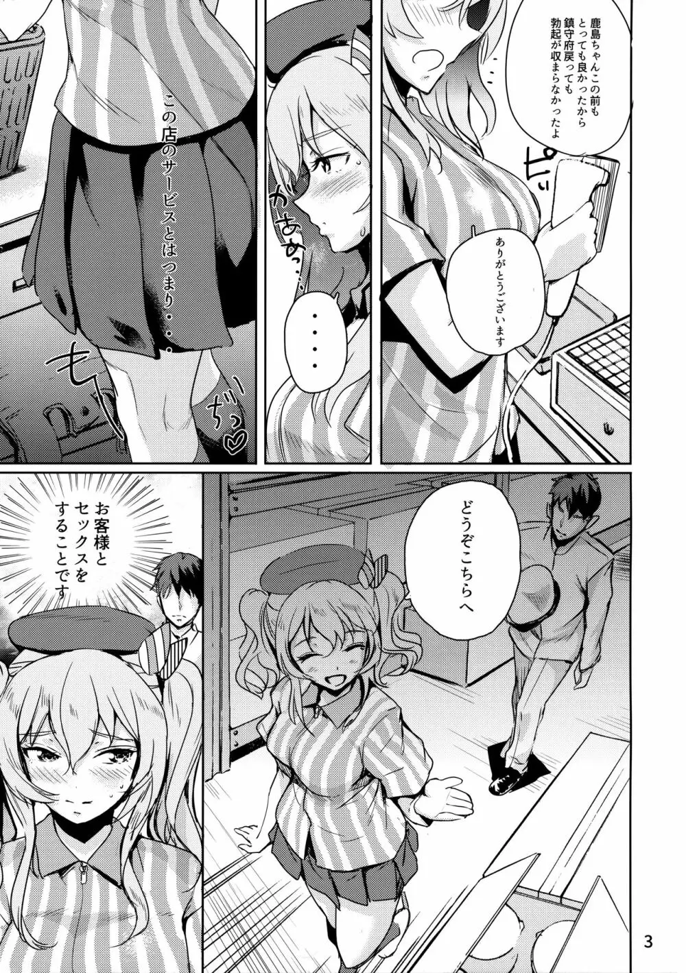 なちゅらるろーしょん!! Page.4