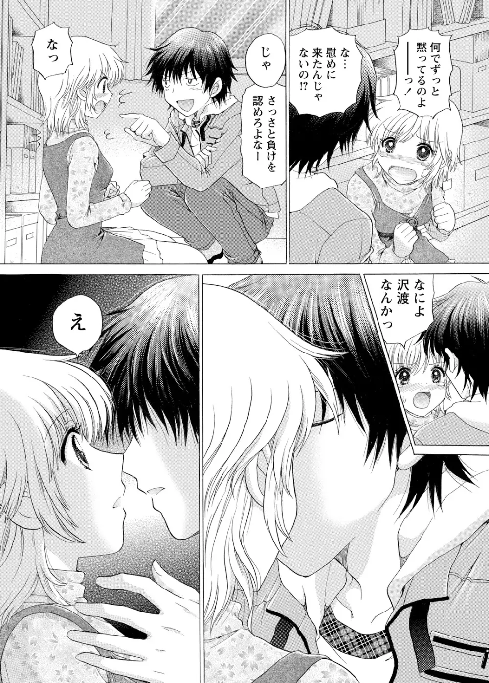 WEBバズーカVol.3 Page.101