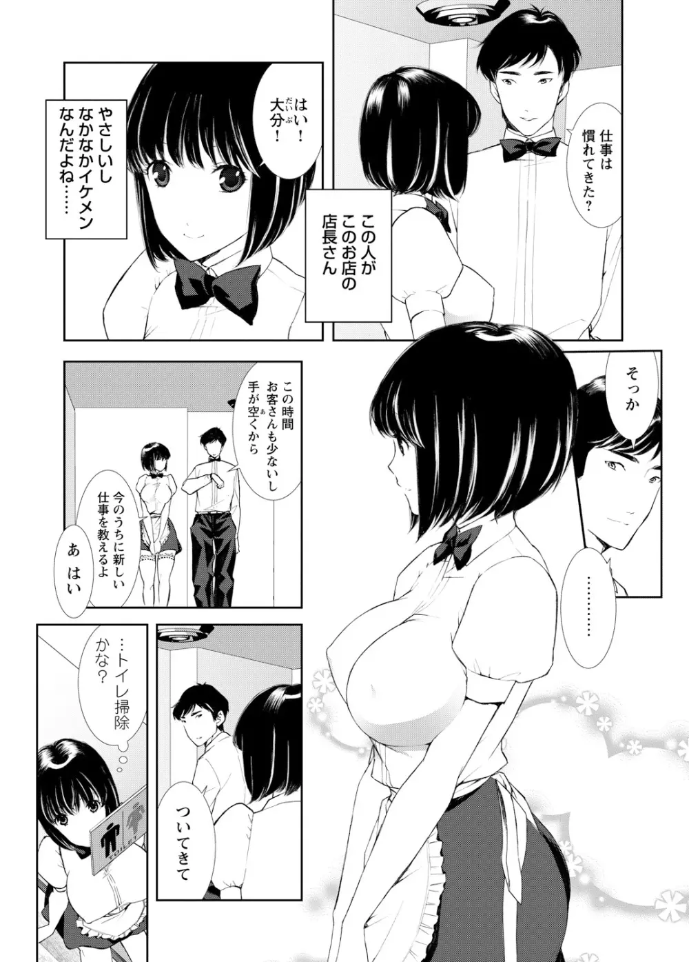 WEBバズーカVol.3 Page.111