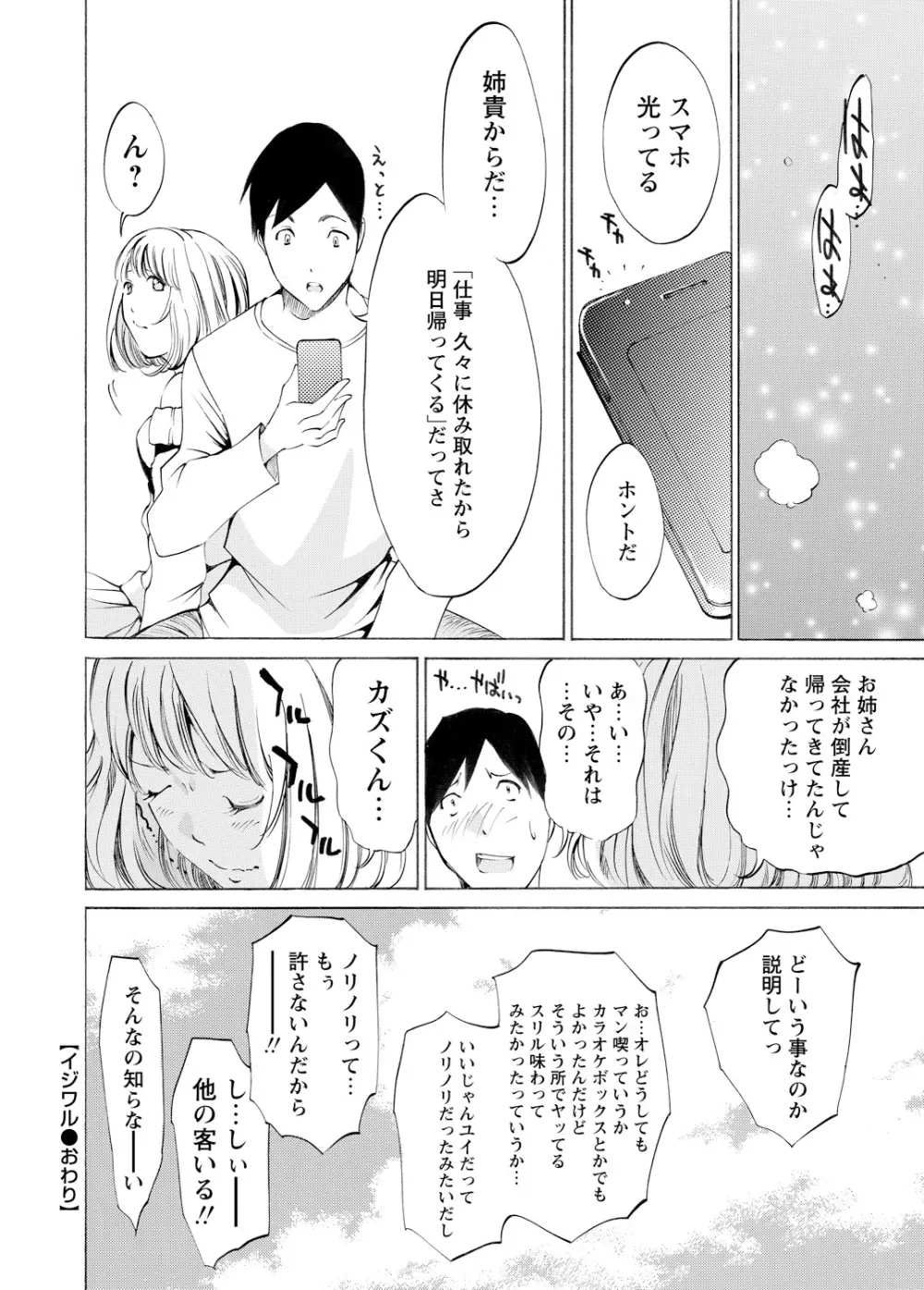 WEBバズーカVol.3 Page.141