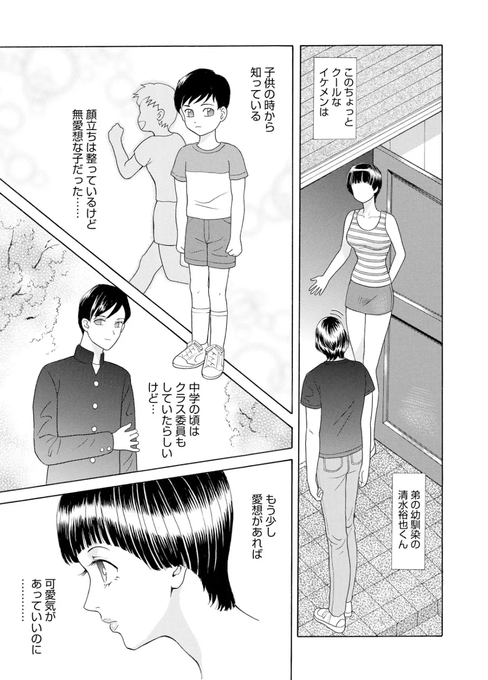 WEBバズーカVol.3 Page.144