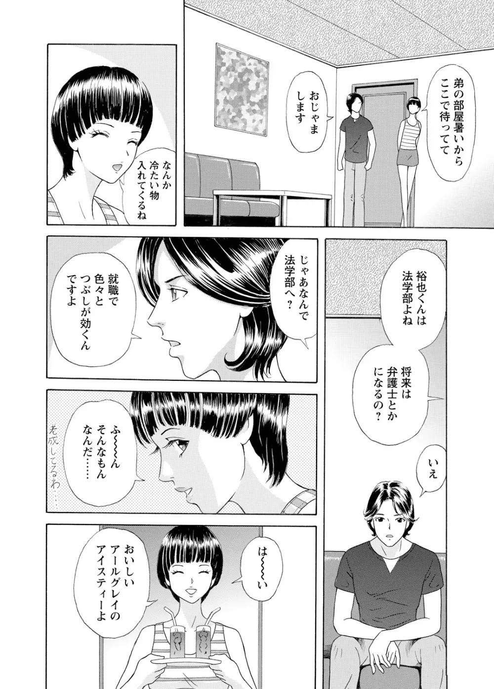 WEBバズーカVol.3 Page.145