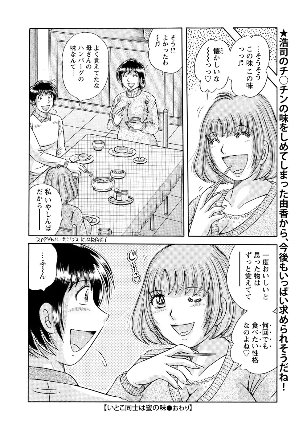 WEBバズーカVol.3 Page.175