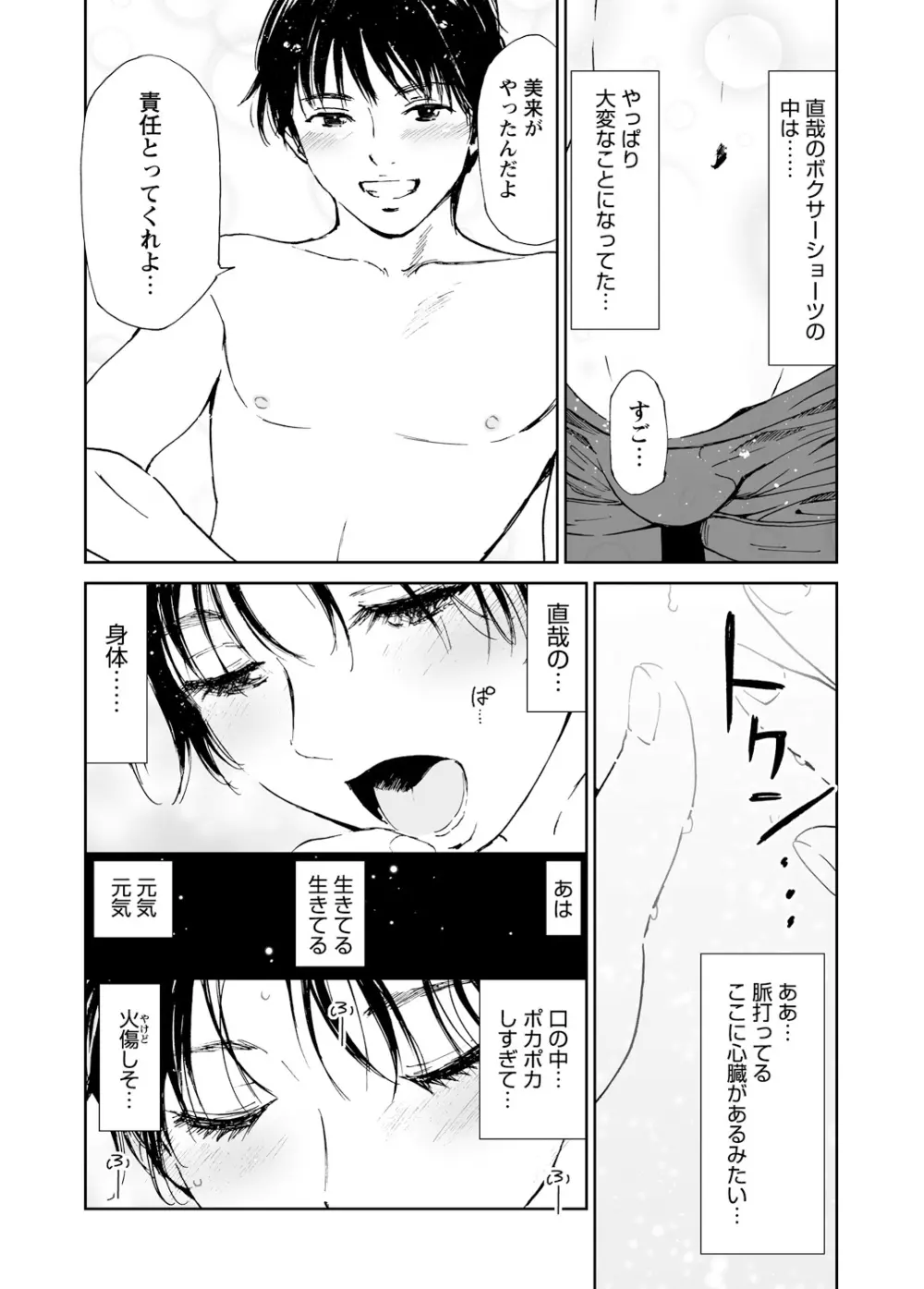 WEBバズーカVol.3 Page.63