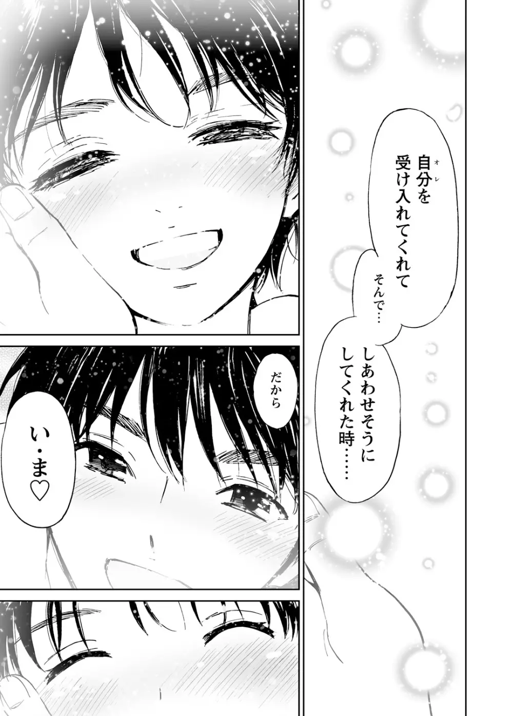 WEBバズーカVol.3 Page.70