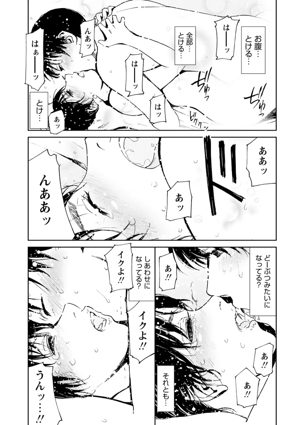 WEBバズーカVol.3 Page.71