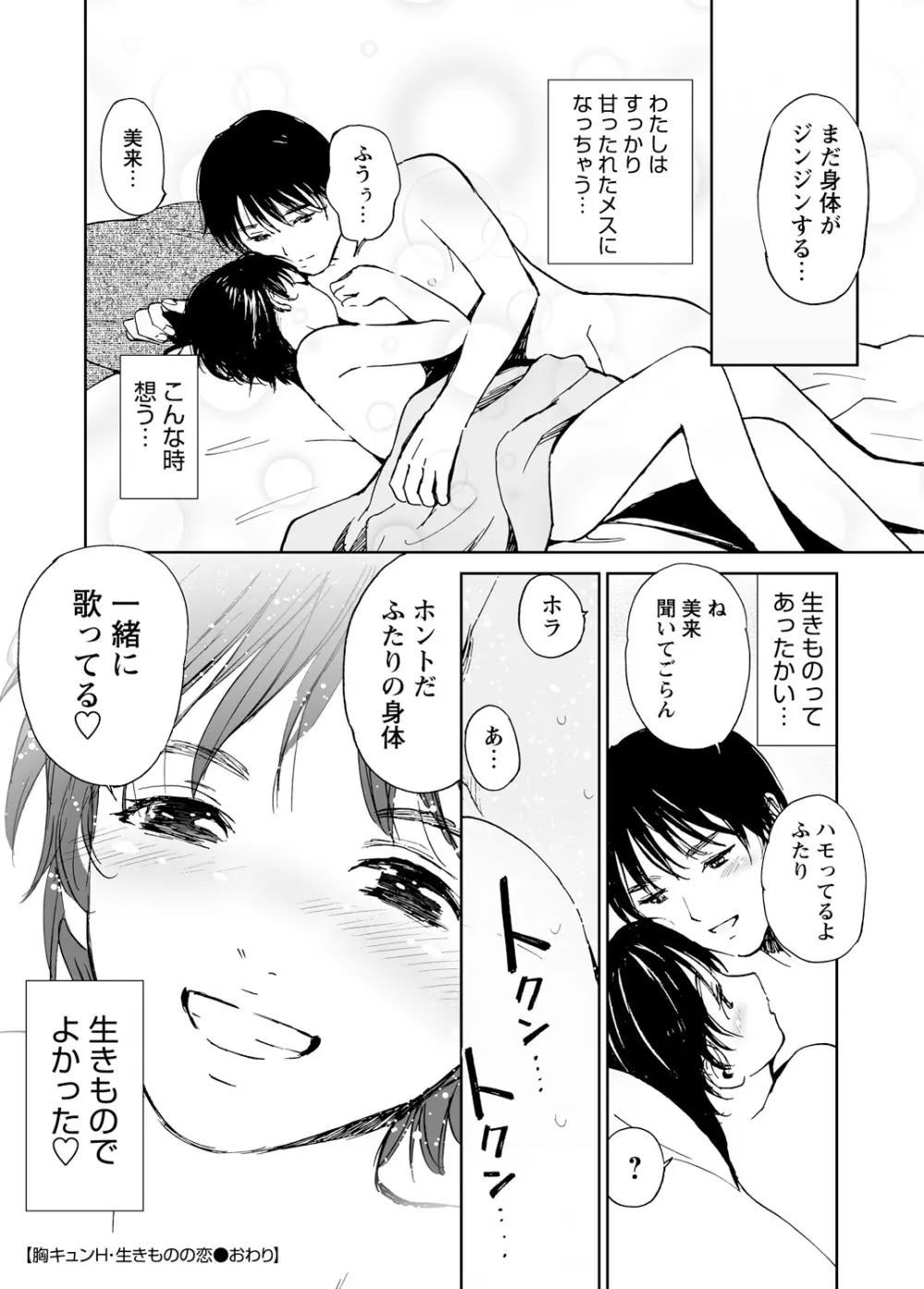 WEBバズーカVol.3 Page.73