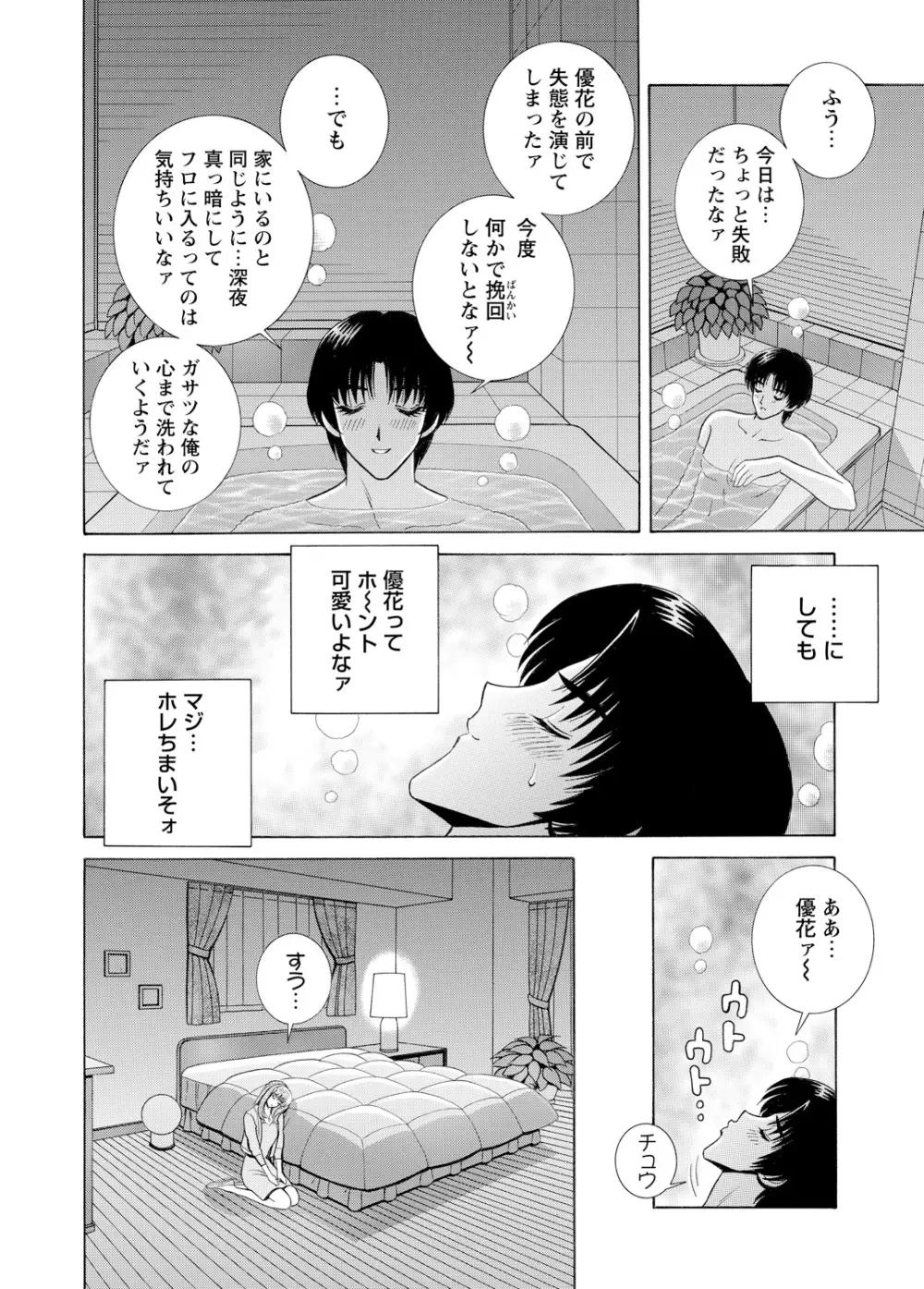 WEBバズーカVol.3 Page.77