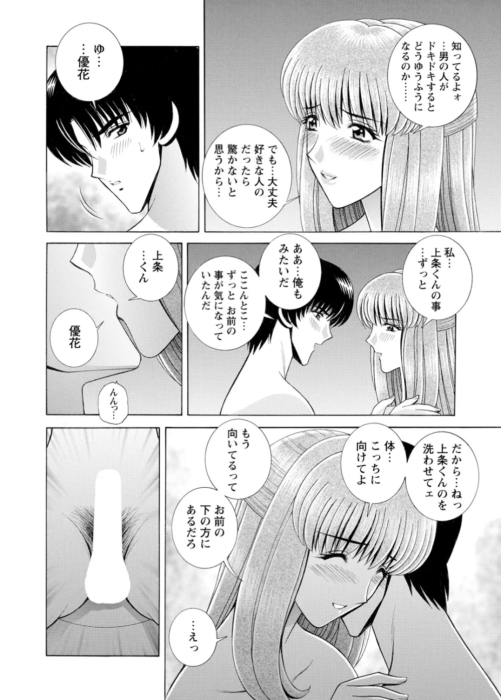 WEBバズーカVol.3 Page.85