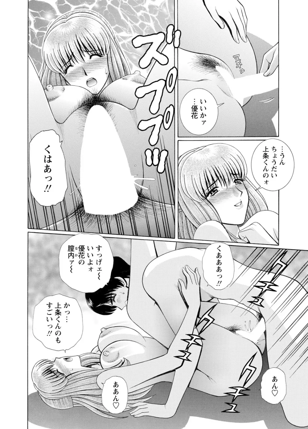 WEBバズーカVol.3 Page.89